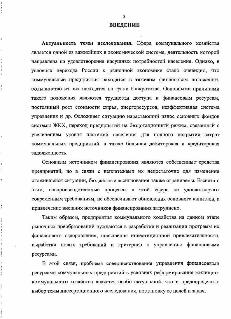 Глава 3. Совершенствование системы управления финансовыми ресурсами на предприятиях коммунальной сферы