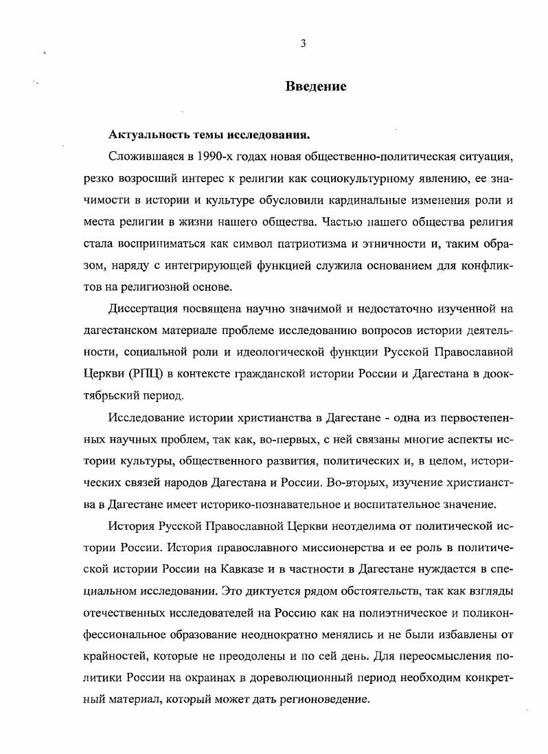  3. Военное православное кавказское духовенство