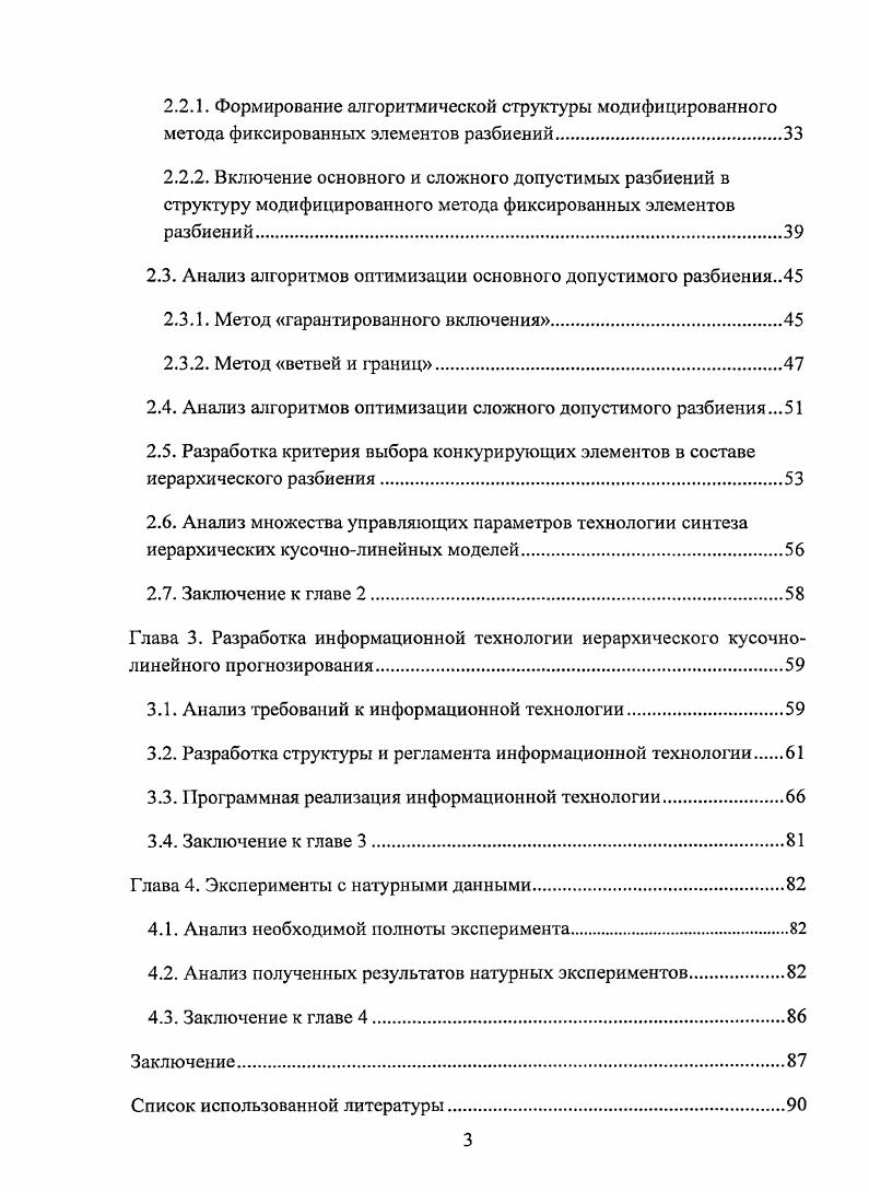 1.1.1. Методика исследований и решения проблем и задач.