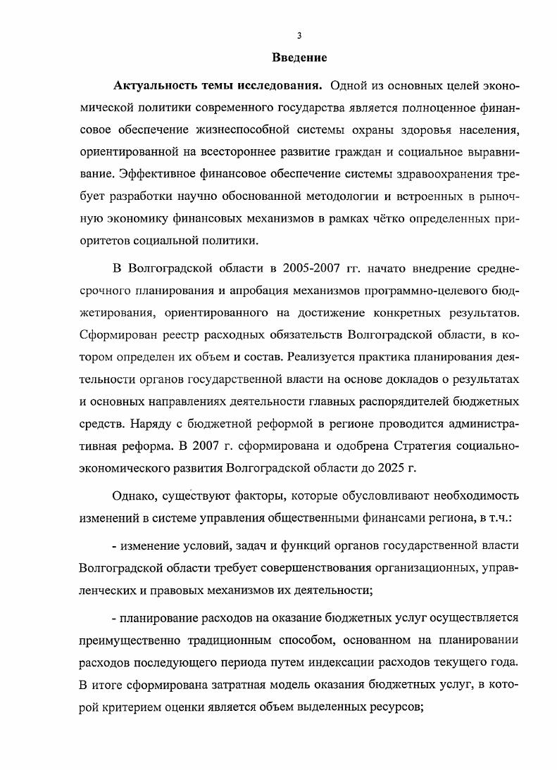 Глава 2. Методологические и организационные основы бюджетирования