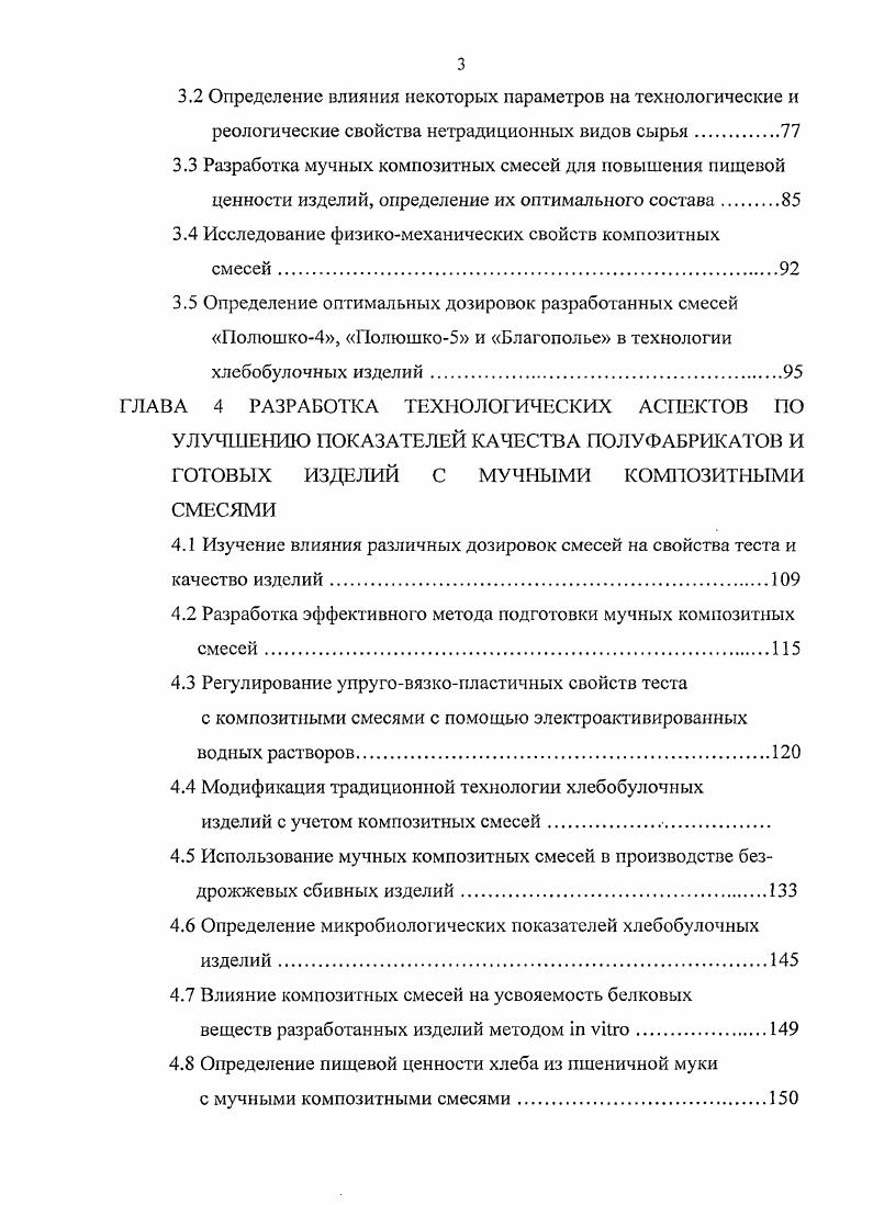 1.2 Нетрадиционное сырье основа для получения изделий повышенной пищевой ценности