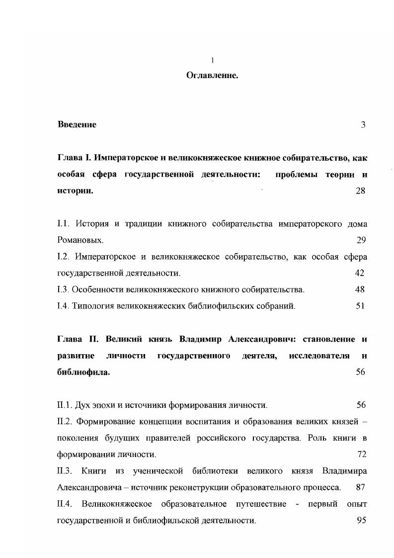1.3. Особенности великокняжеского книжного собирательства. 