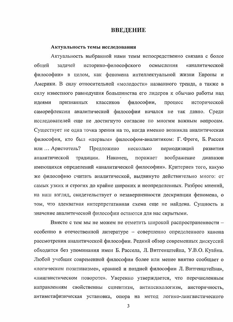 1.1.1 Атомизм Б. Рассела и Дж.Э. Мура через логику и язык к реальности 