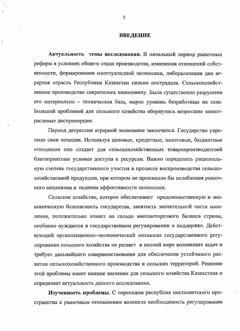 Глава 2 АНАЛИЗ ЭКОНОМИКИ СЕЛЬСКОГО ХОЗЯЙСТВА КОСТА