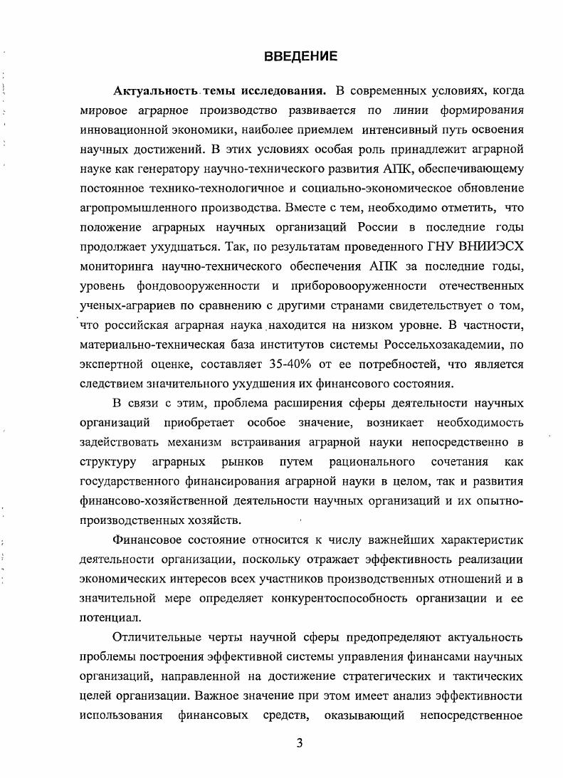 1.2 Особенности финансовохозяйственной деятельности аграрных научных