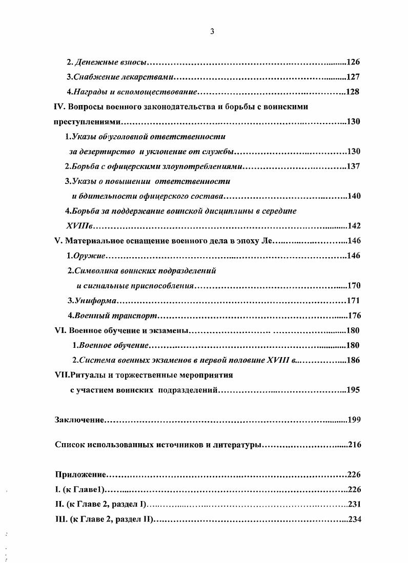 3. Фаи Хюи Чу  история семьи и биография
