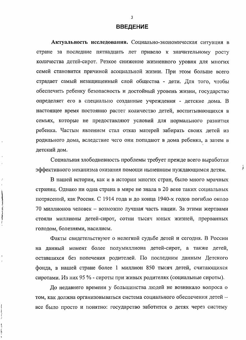 1.1. Состояние проблемы социальнопедагогической