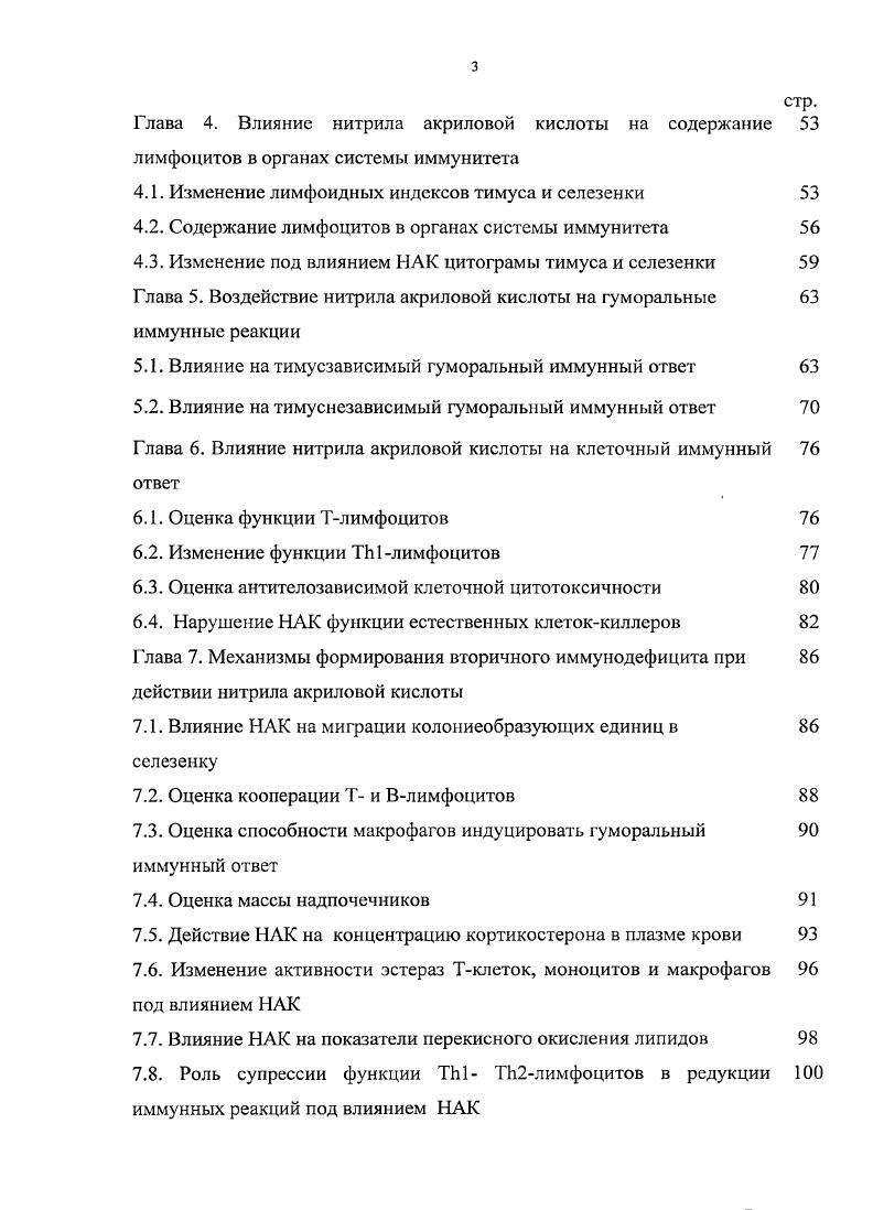 1.2. Токсикологическая характеристика нитрила акриловой кислоты. 