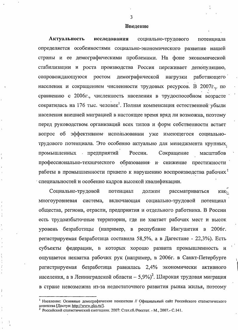 1.1 Социологический подход к анализу социальнотрудовых процессов . 
