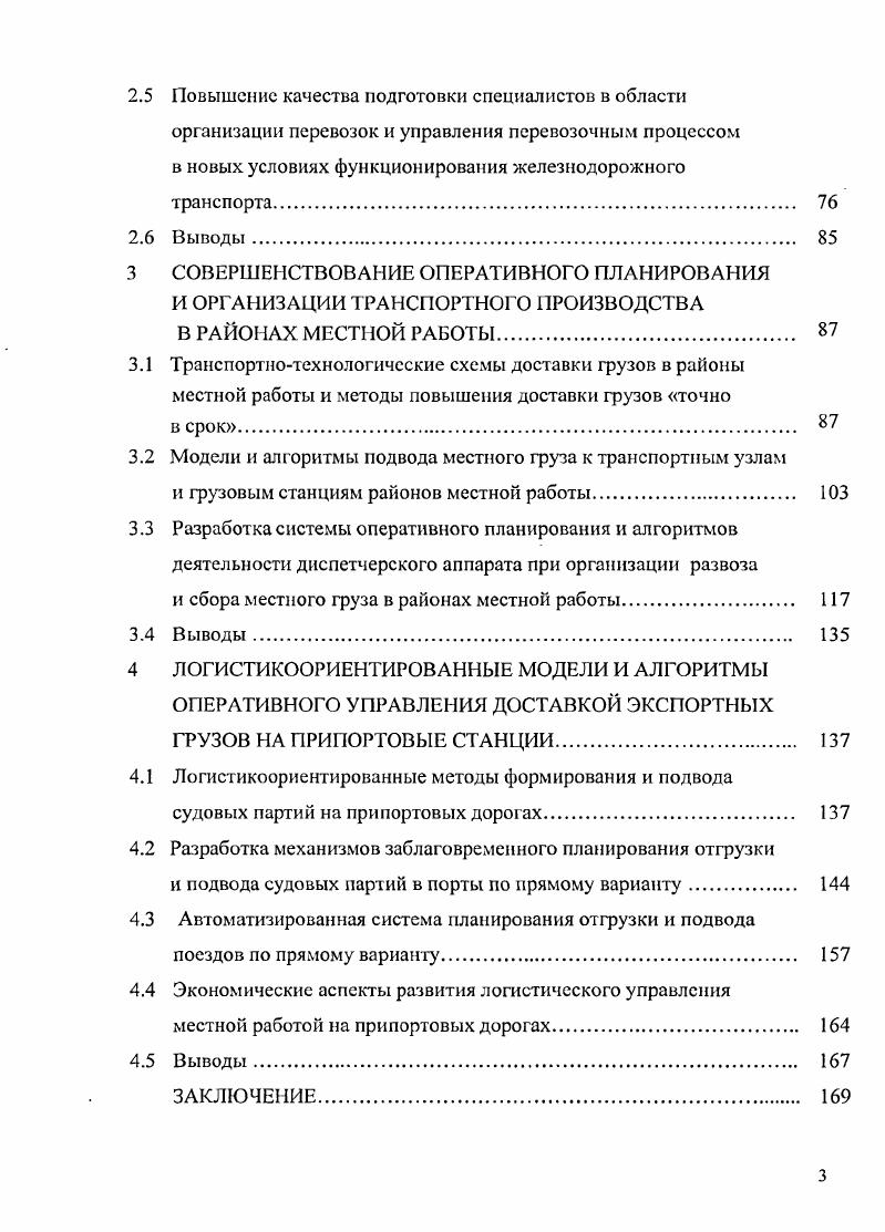 1.1 Местная работа на железнодорожном транспорте