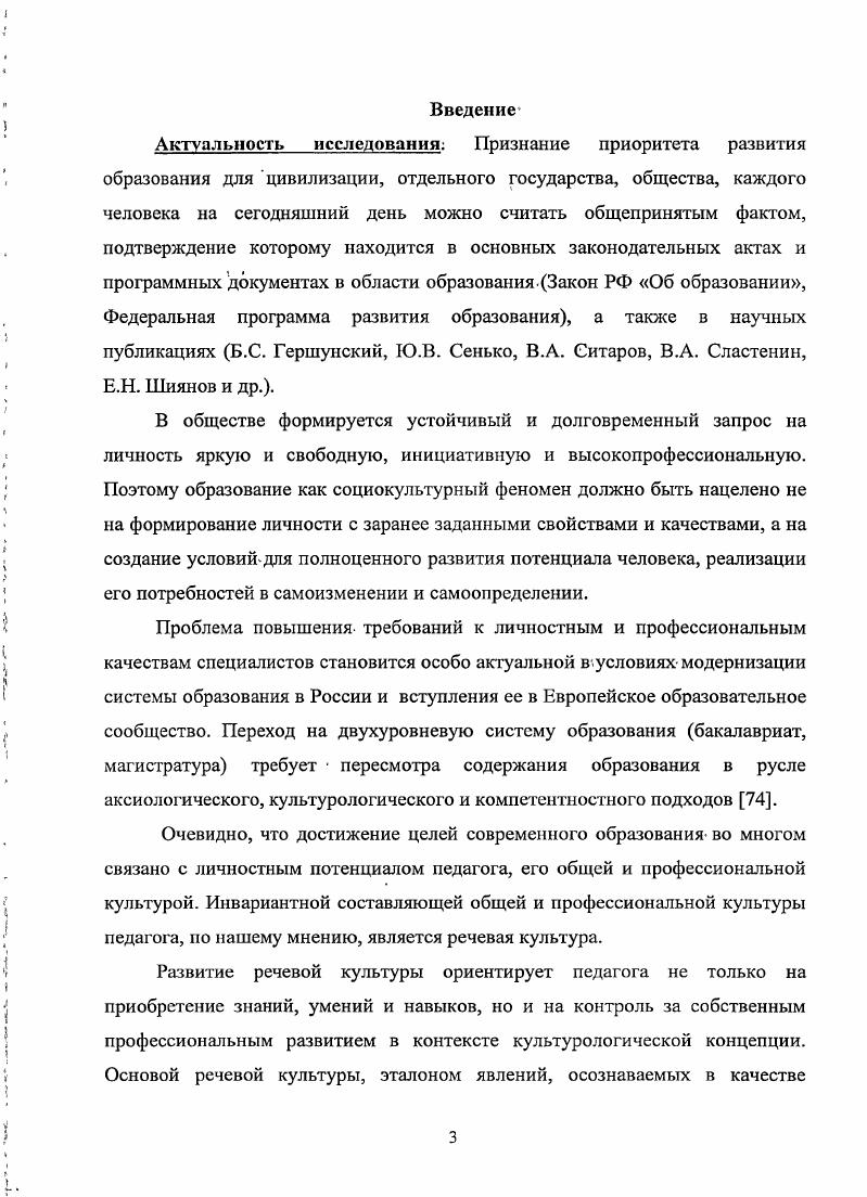 1.1. Речевая культура как лингвистический и социопедагогический феномен. 