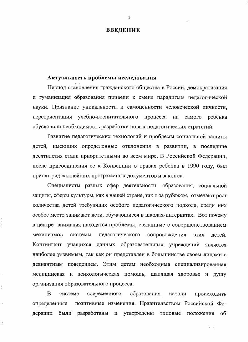 1.2. Особенности социальной адаптации детей в