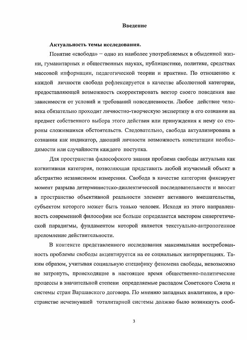 1.1 Идея свободы в истории философии 