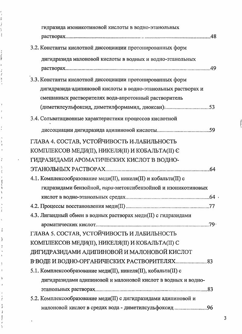 1.2.Комплексные соединения металлов с гидразидами кислот в растворах