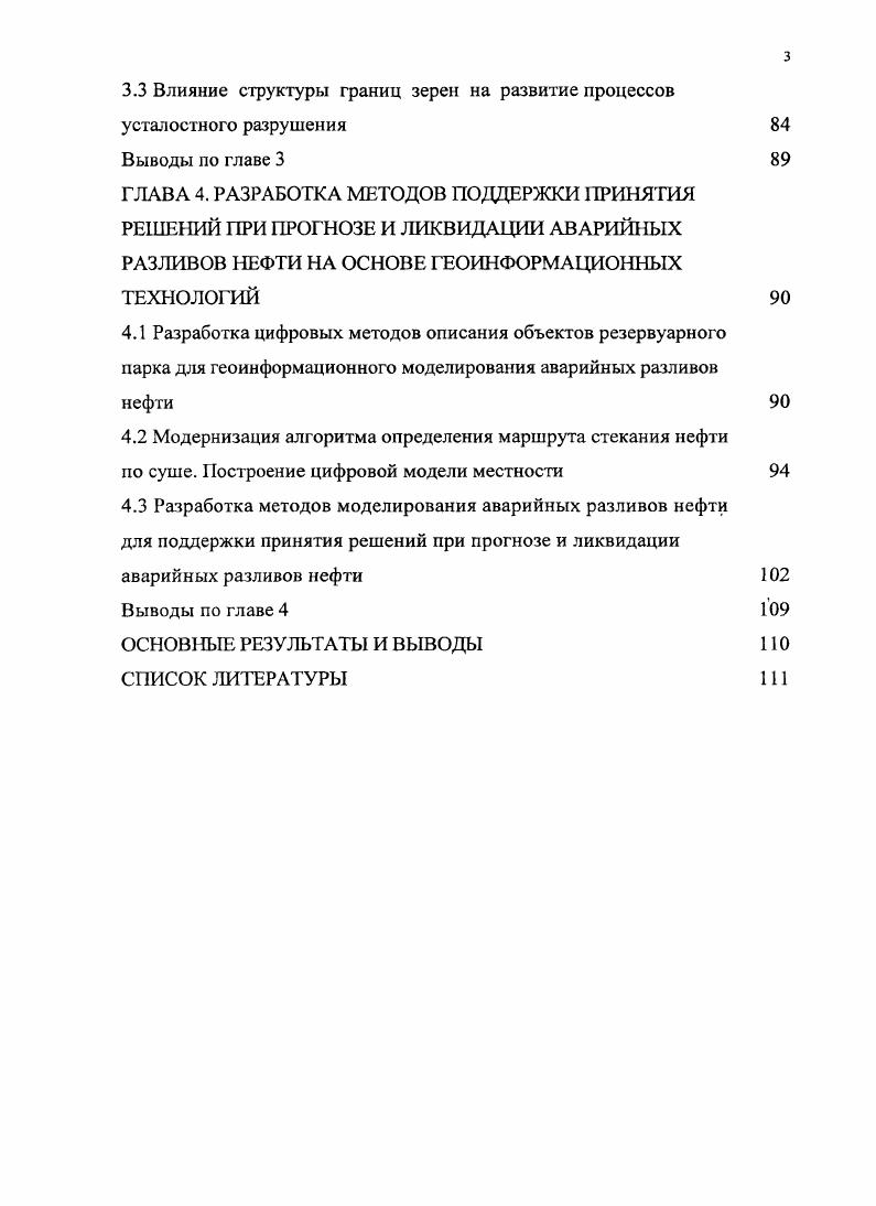 1.2 Анализ методик по определению технического состояния и