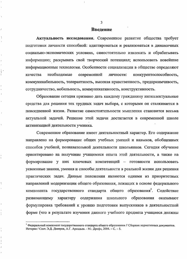 1.2.Анализ методической литературы по проблеме работы с источниками
