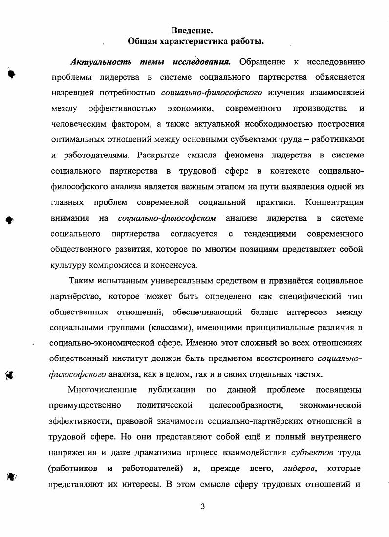 Раздел 2. Понятие, типология и социальное предназначение лидерства.