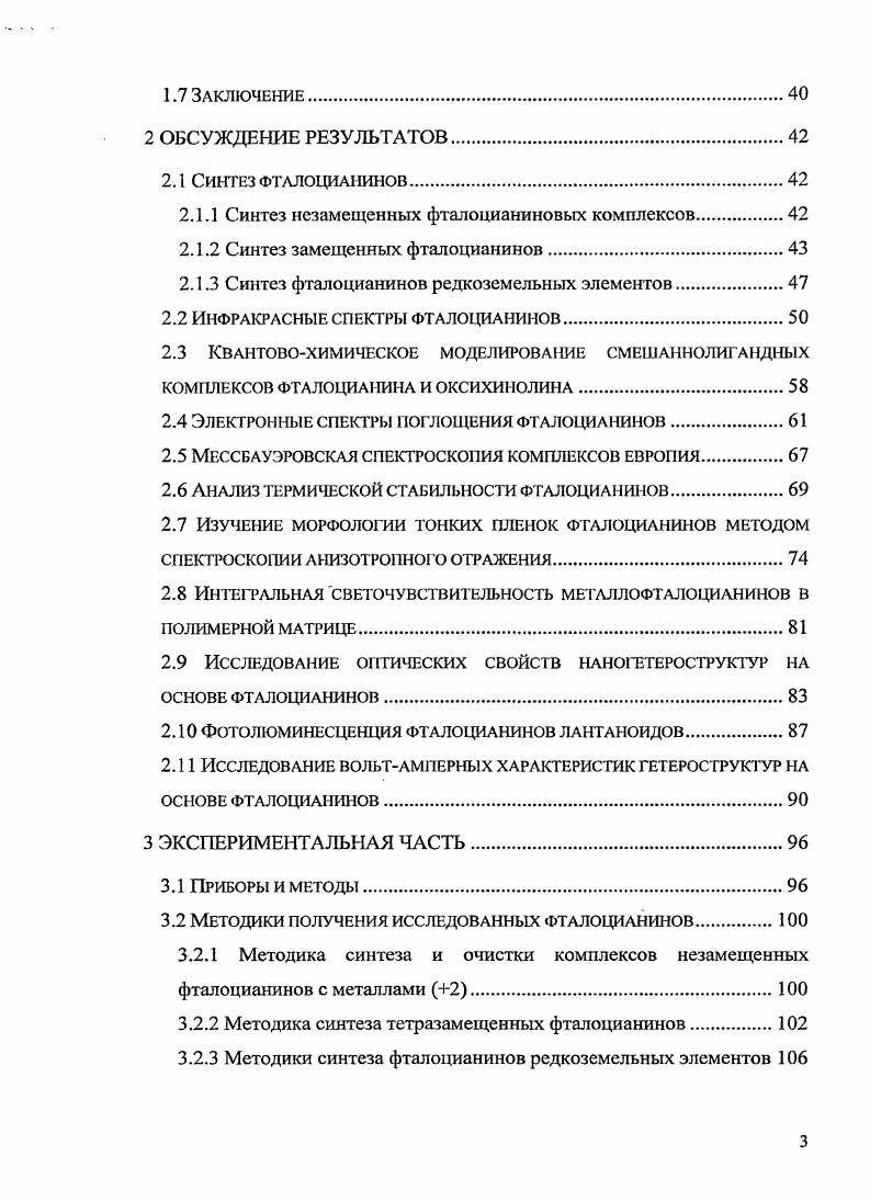 1.2 Кристаллическая структура фталоцианиновых соединений 