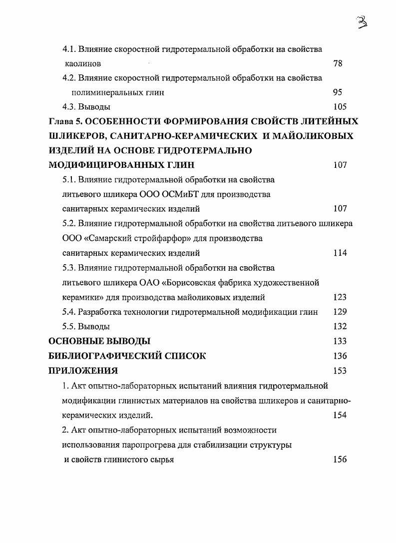 1.2. Особенности кристаллической структуры глинистого сырья 