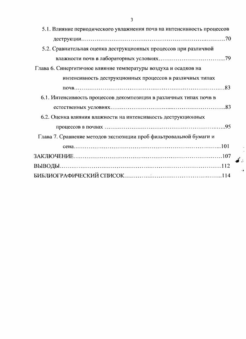 1.2. Факторы, влияющие на процессы декомпозиции