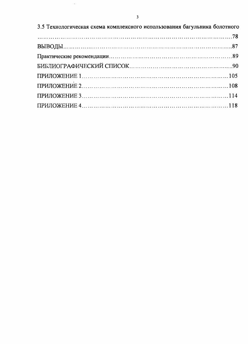 1.2 Локализация эфирных масел в растениях