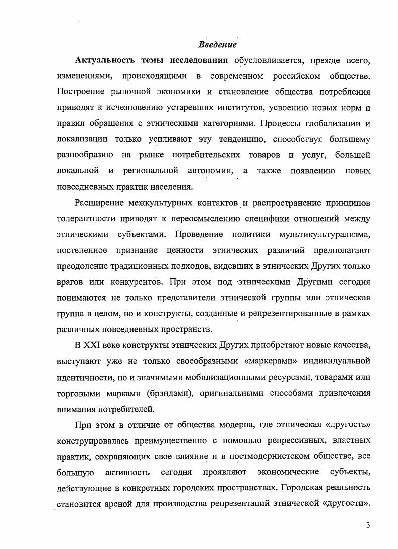 1.1 Этнический Другой как коммуникативный субъект