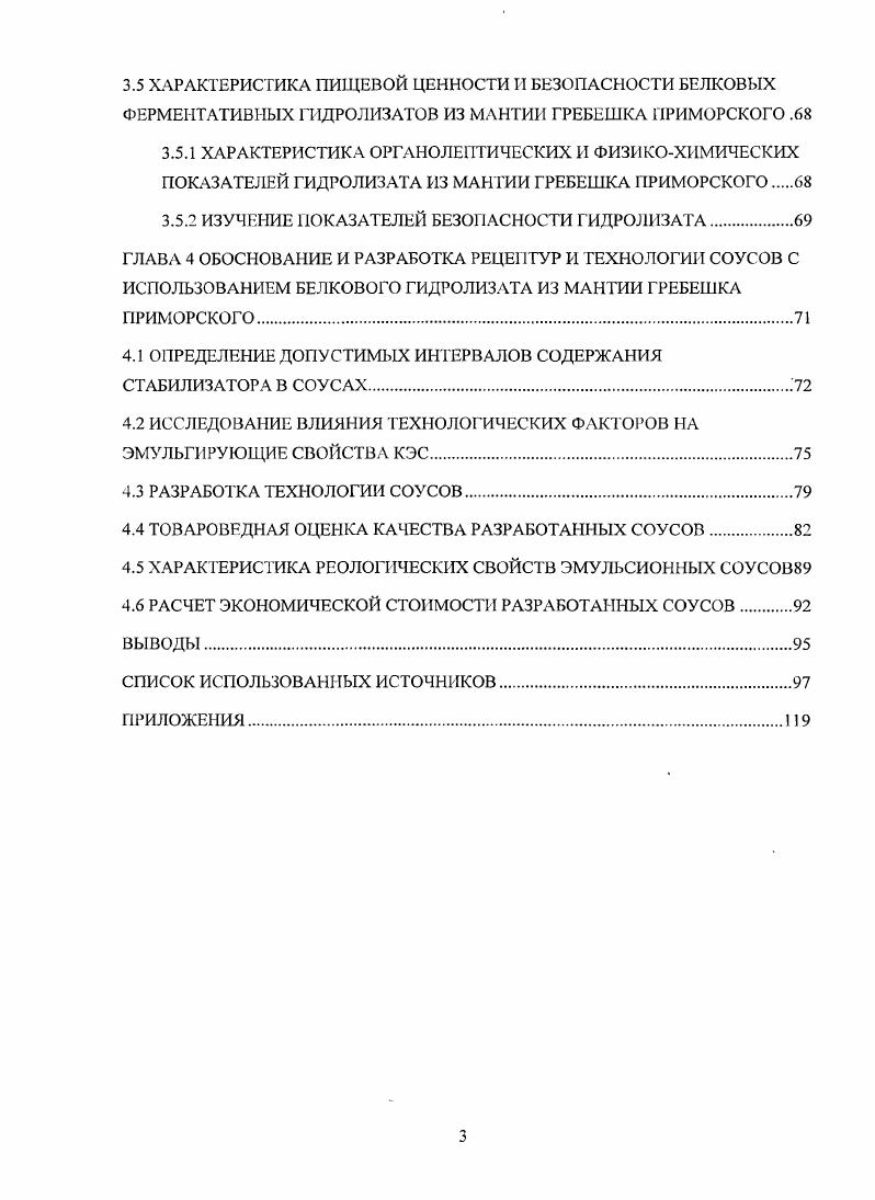 1.2.1 ДВУСТВОРЧАТЫЕ МОЛЛЮСКИ КАК ИСТОЧНИК БЕЛКОВОГО СЫРЬЯ 