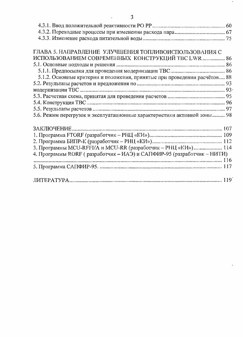 1.1 Влияние параметров уранводной решетки на характеристики