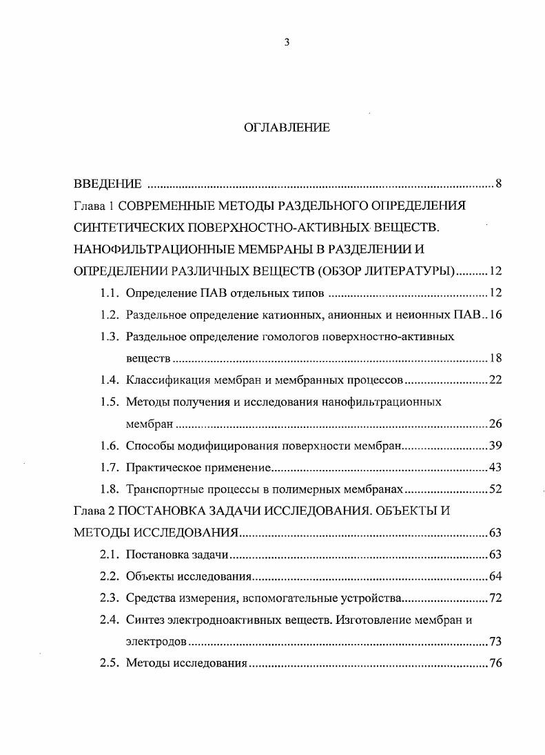 1.2. Раздельное определение катионных, анионных и неионных ПАВ 