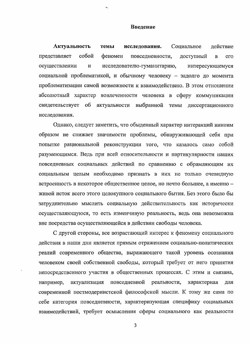 1.1. Проблема метода исследования социального действия.