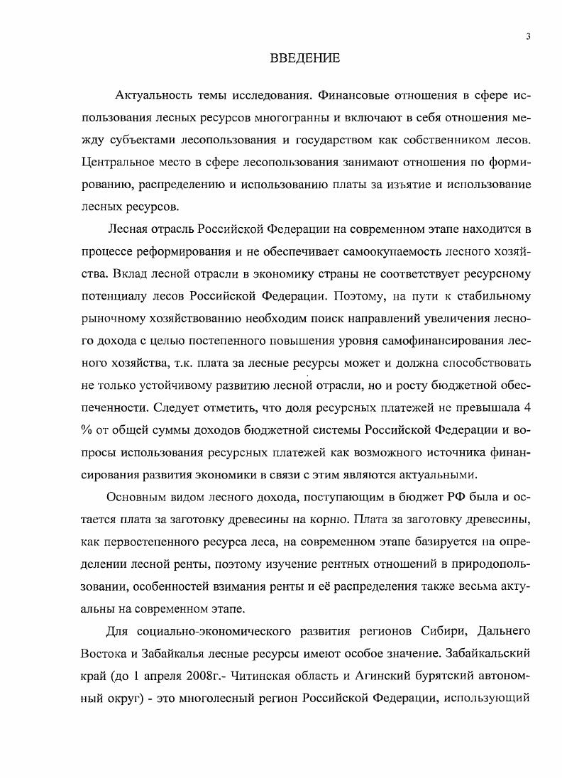 1.1. Лесная рента и е экономическое содержание.