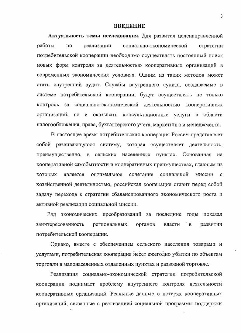 в современных условиях хозяйствования 