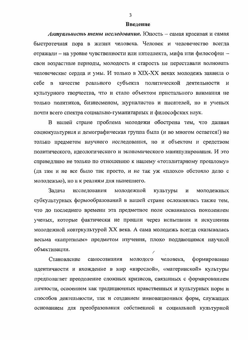 1.2. Религиозномифологическая символика и семиогенез культуры молодости