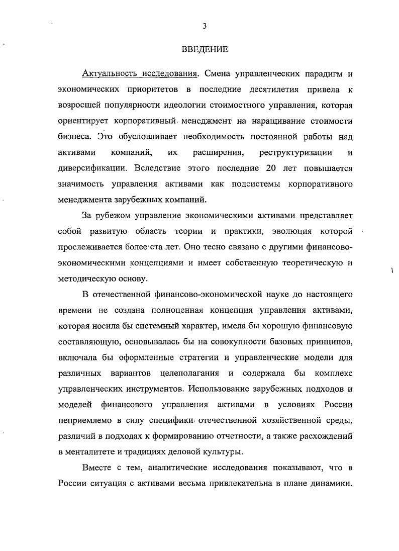 1.1. Понятие, разновидности и классификация активов
