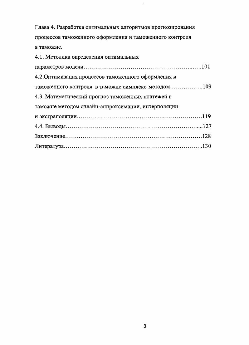 1.2.Требования к подразделению таможенной службы.