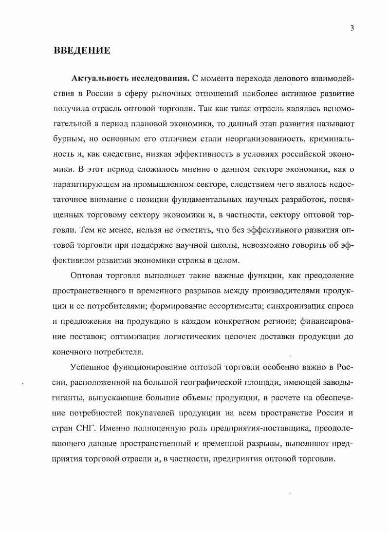 1.1 ОСНОВНЫЕ ОПРЕДЕЛЕНИЯ, ФУНКЦИИ ПРЕДПРИЯТИЙ ОПТОВОЙ ТОРГОВЛИ
