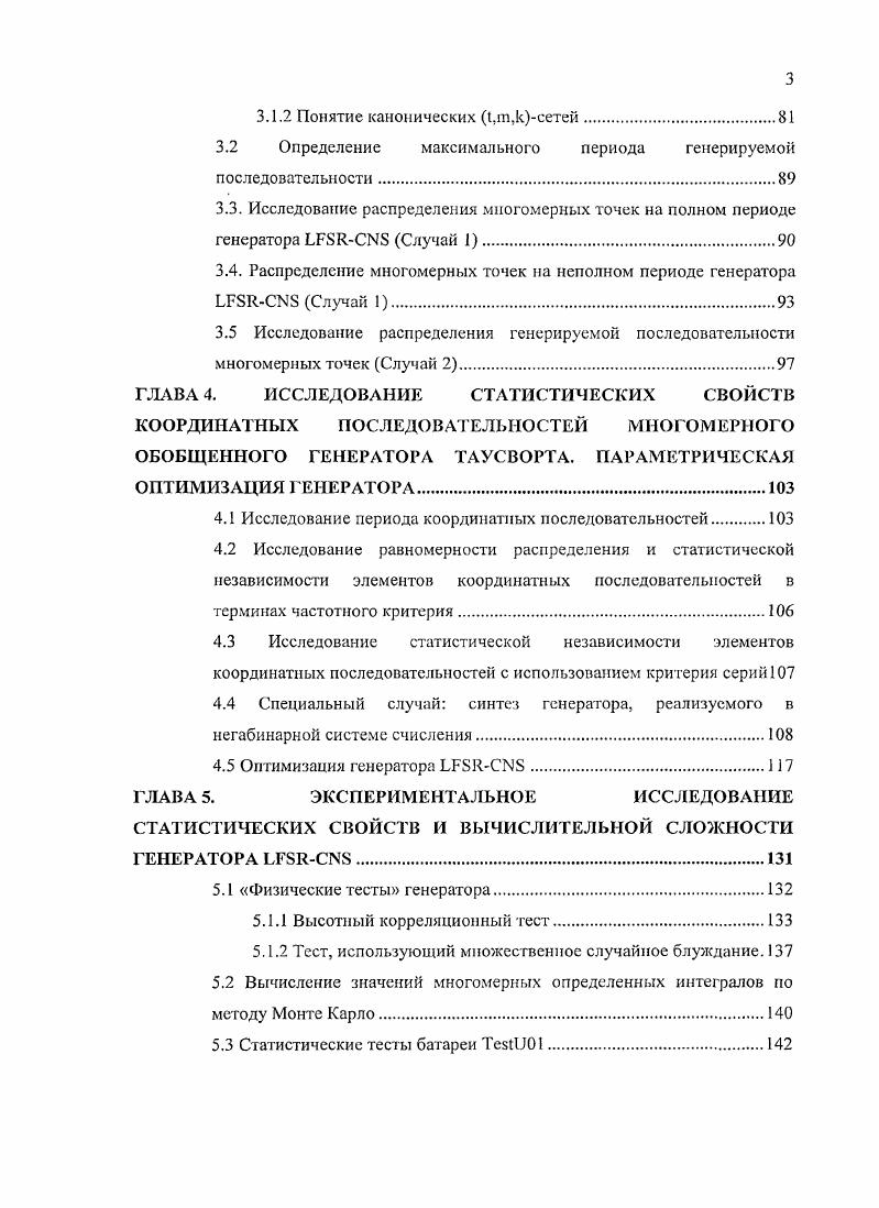 1.2 Тригонометрические суммы и суммы характеров с показательными функциями