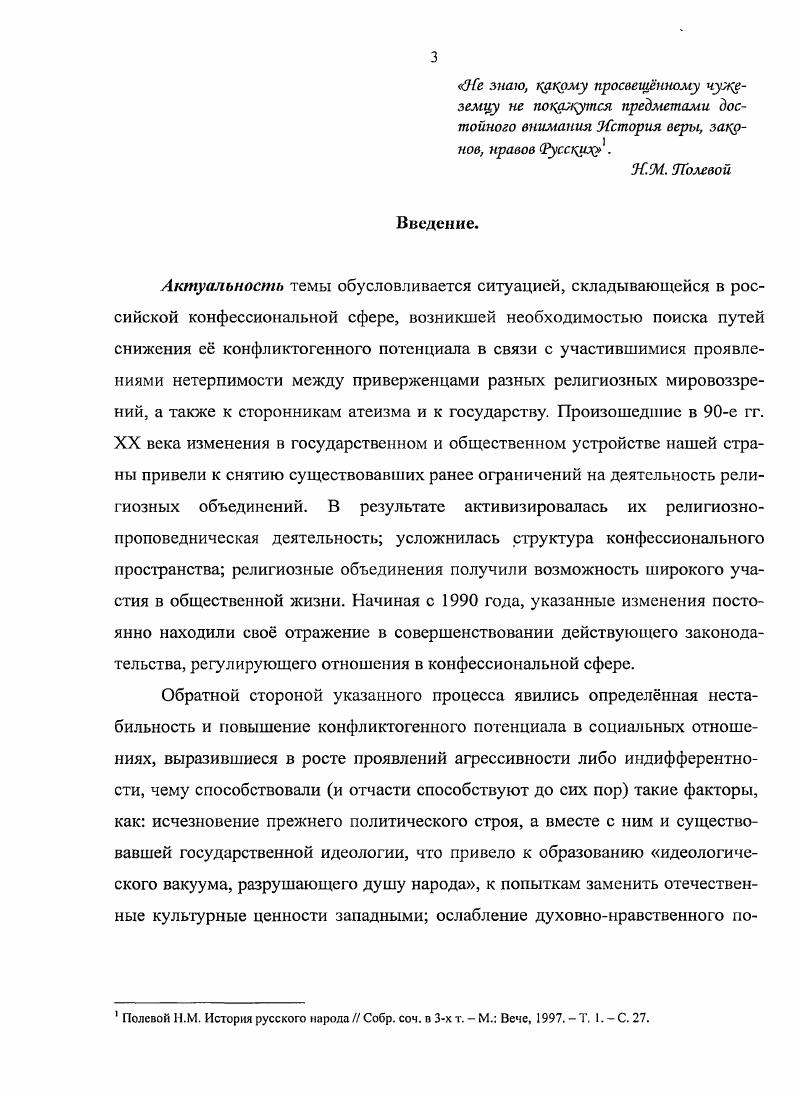 1.1. Этимологические определения толерантности и терпимости 