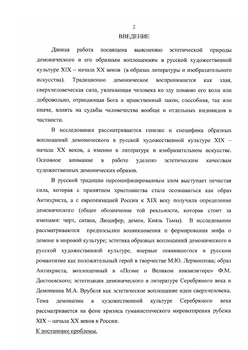  1. Генезис и состав мифа о демоне в мировой художественной
