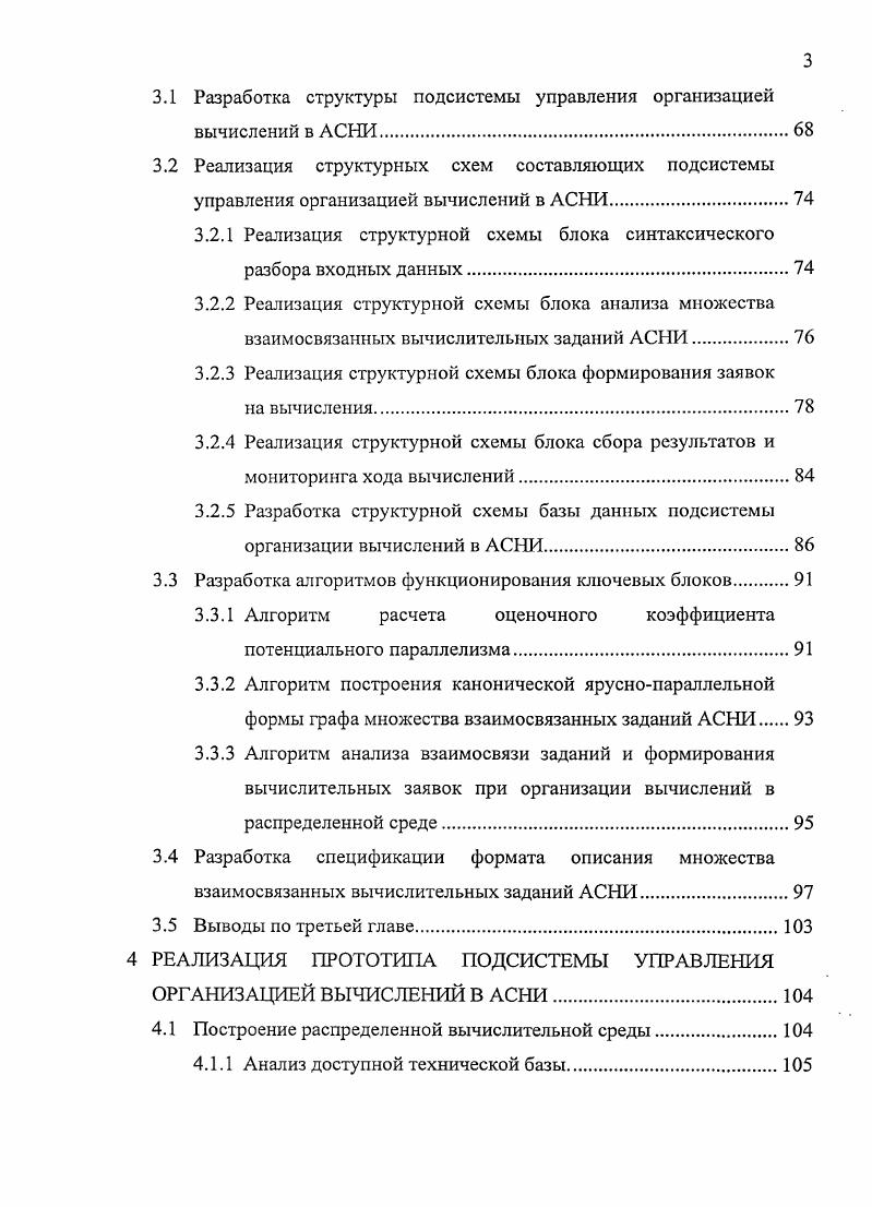 АВТОМАТИЗИРОВАННЫХ СИСТЕМАХ НАУЧНЫХ