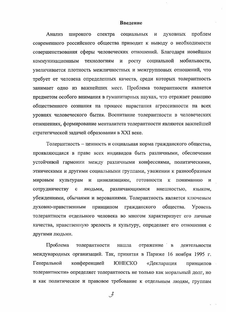 1.2. Теоретикометодическая основа развития толерантных умений учащихся 