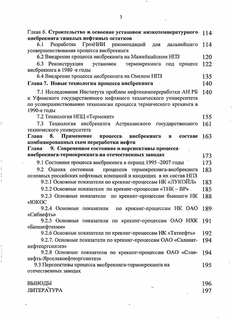 1.1 Исследования процесса в е годы 8 