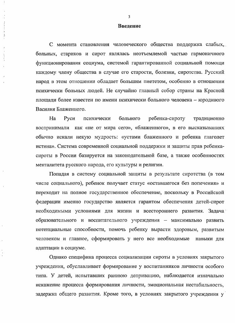1.1. Проблемы сиротства детей с нарушениями психического здоровья 