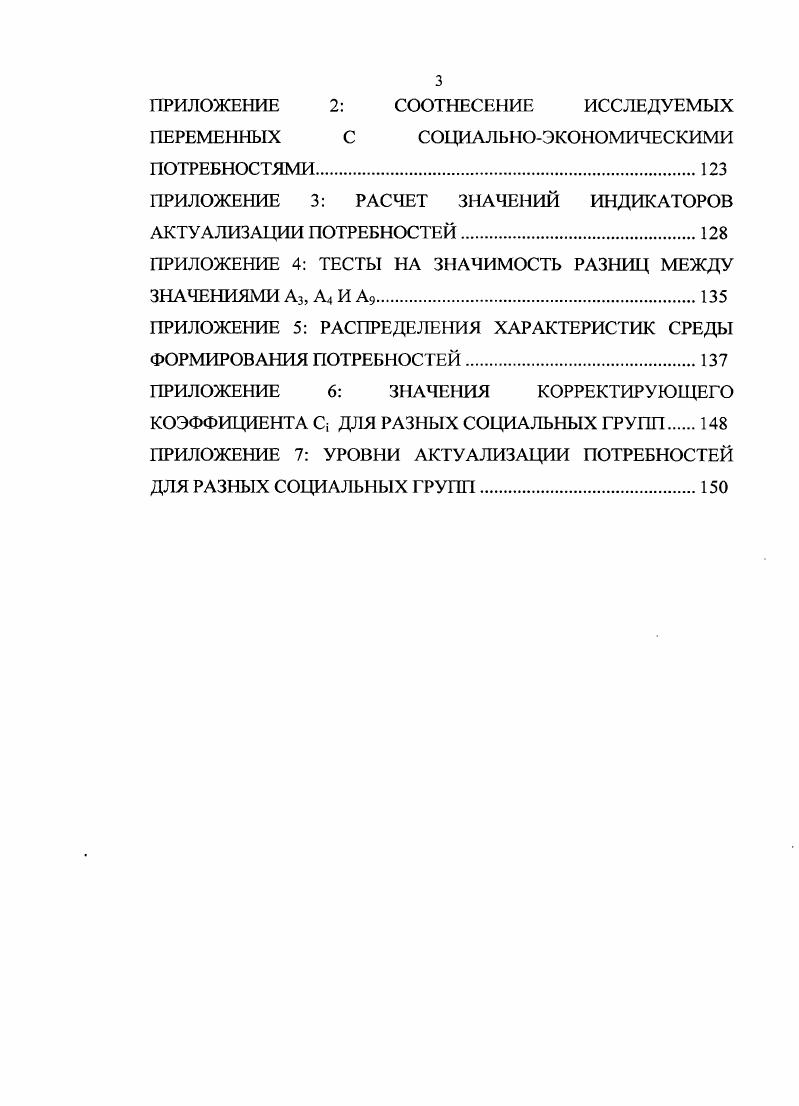 1.1 ПОТРЕБНОСТИ СУЩНОСТЬ И ИХ КЛАССИФИКАЦИИ ЭВОЛЮЦИЯ ВЗГЛЯДОВ