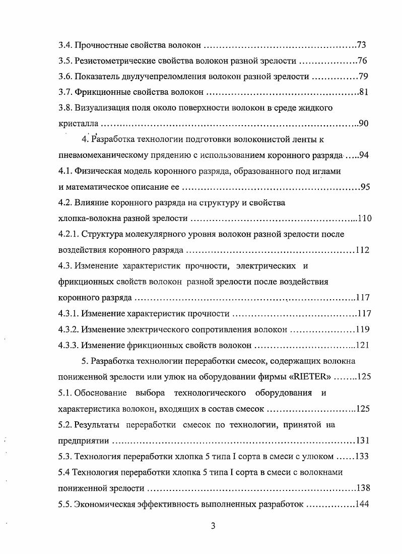 1.3. Особенности структуры и свойств волокон хлопчатника