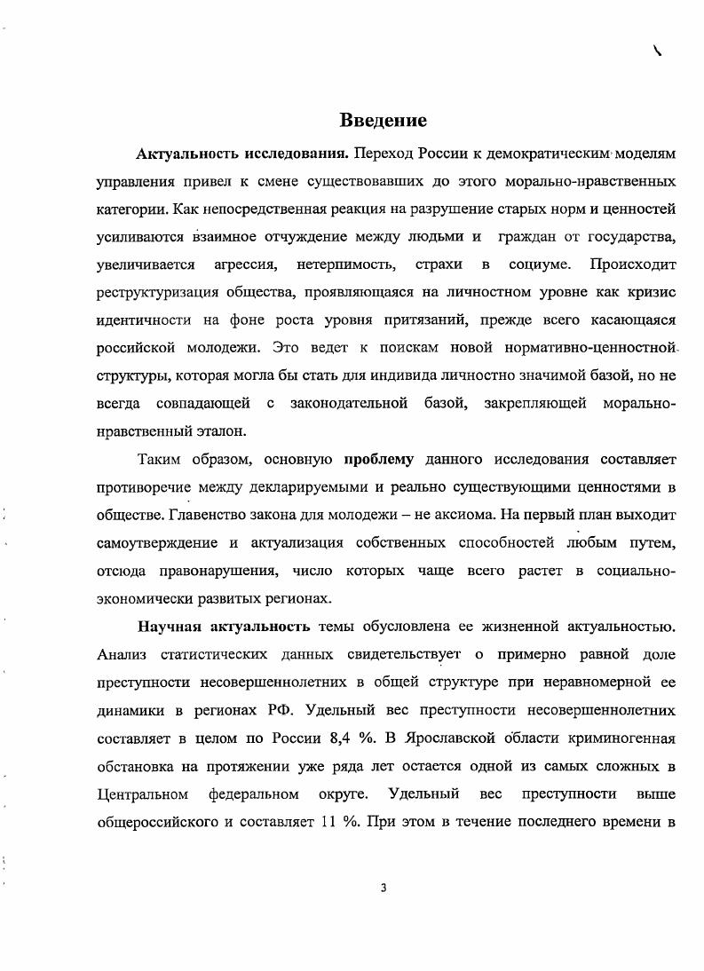 ГЛАВА И. ЛИЧНОСТЬ НЕСОВЕРШЕННОЛЕТНЕГО ДЕЛИНКВЕНТА И СОЦИАЛЬНАЯ СРЕДА