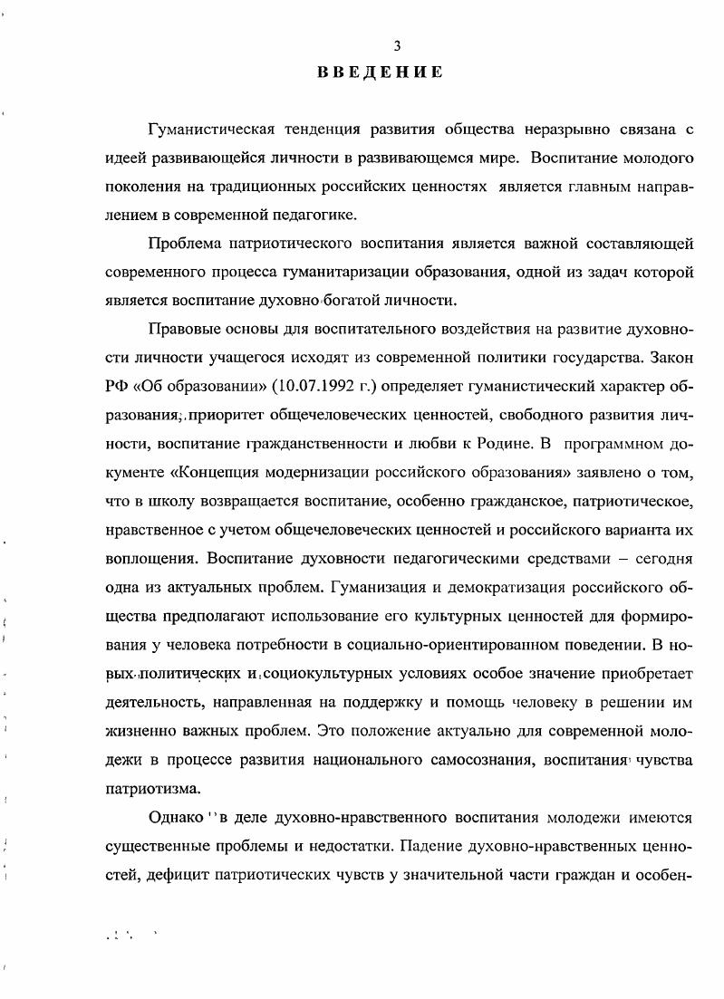 1.2. Воспитание как процесс интернорнзацни общечеловеческих ценностейЗГ