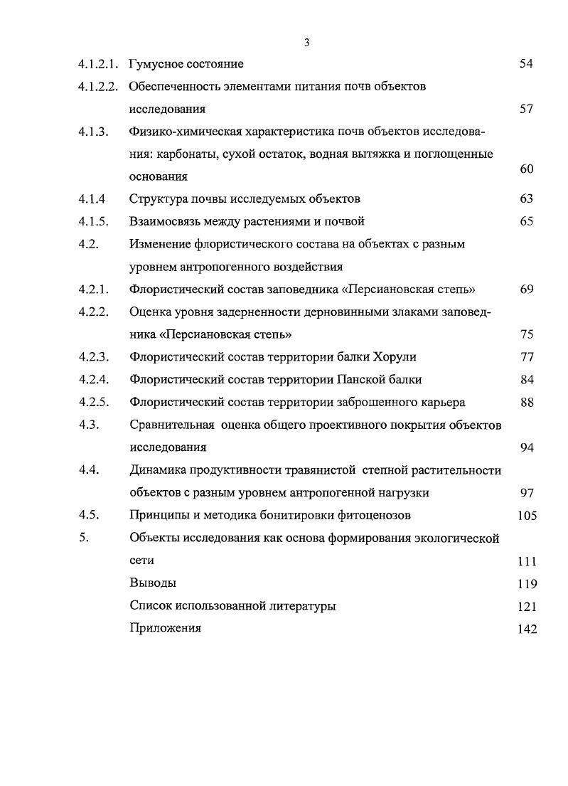 воздействия