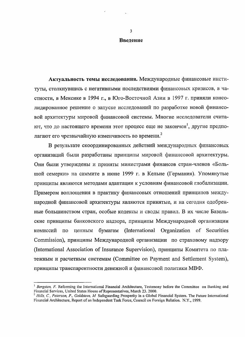 3.1. Совершенствование нормативноправового обеспечения деятельности российских банков в условиях глобализации экономики.