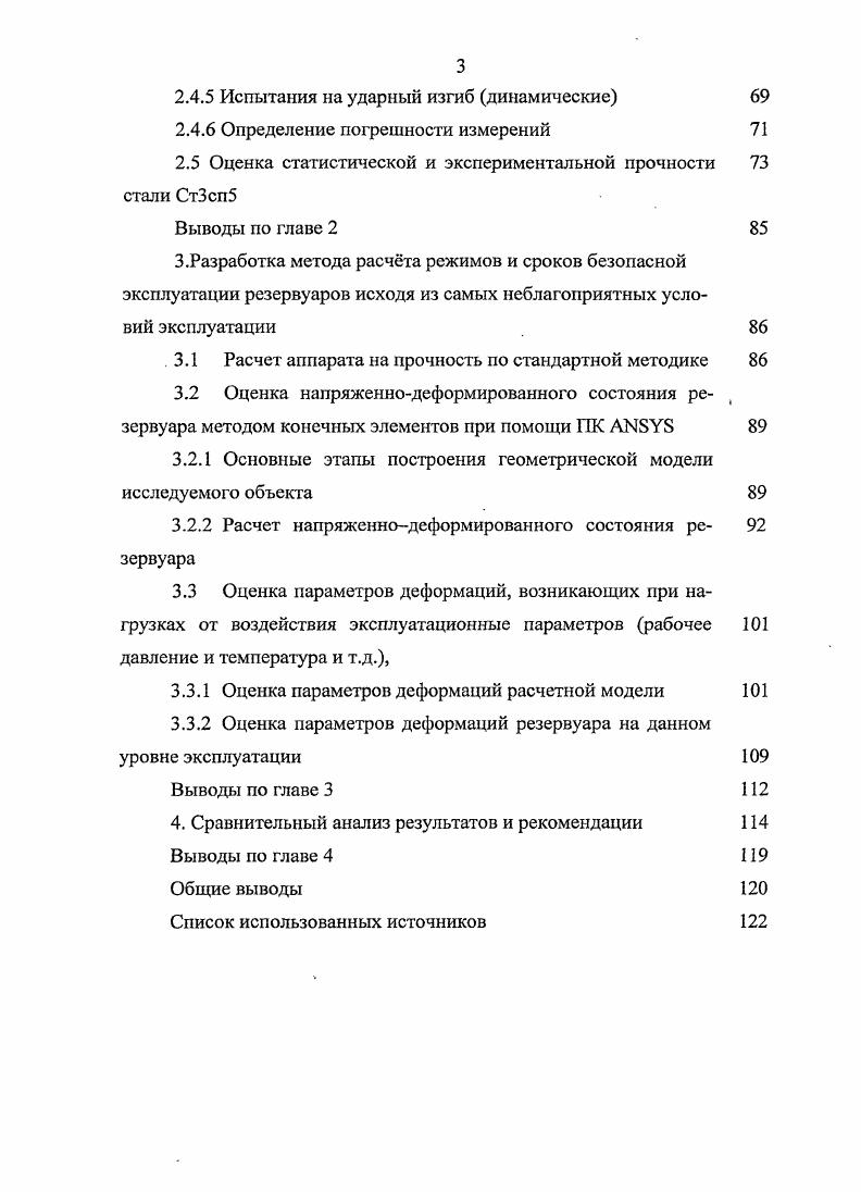 1.3 Причины и механизм возникновения дефектов трещин в резервуарах